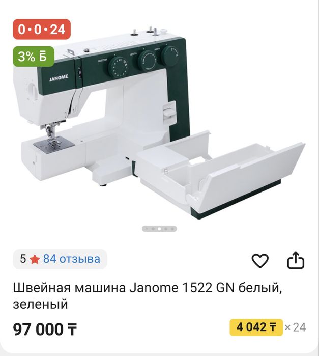 Швейная машина сатылады,состояние өте жақсы,тек 2,3 рет қолданылды