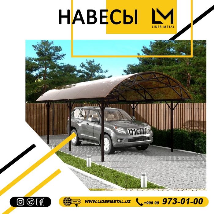 Навес,Навес,Навес