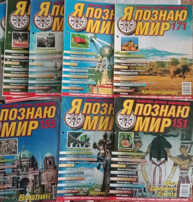 Продам журналы Я познаю мир