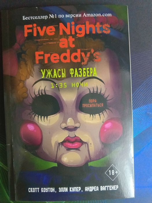 Книги пять ночей у фредди