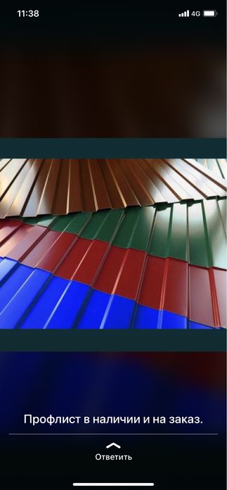 Профлист, профтруба, доборные элементы