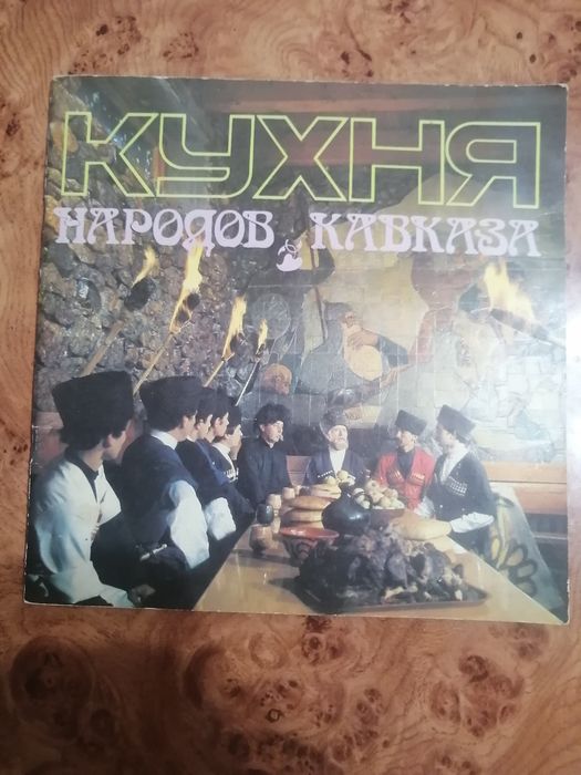 Кухня народов Кавказа
