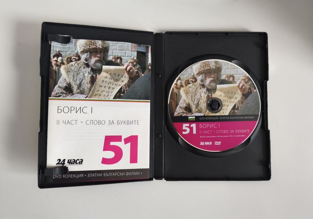 Златни Български Филми - DVD Колекция