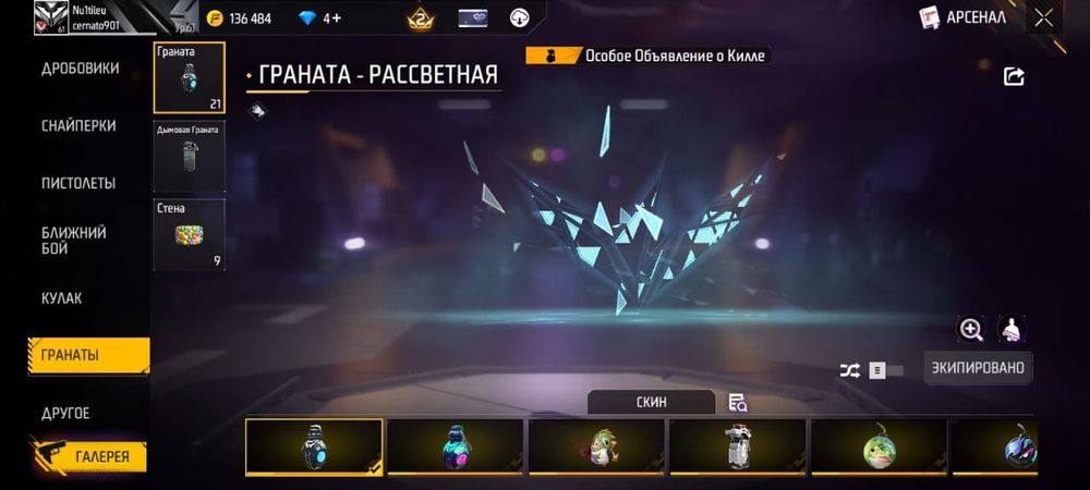 Продается акк фри фаер