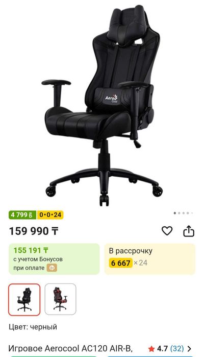 игровое кресло aerocool ac120