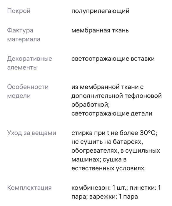 Комбинезон фирмы Crokid