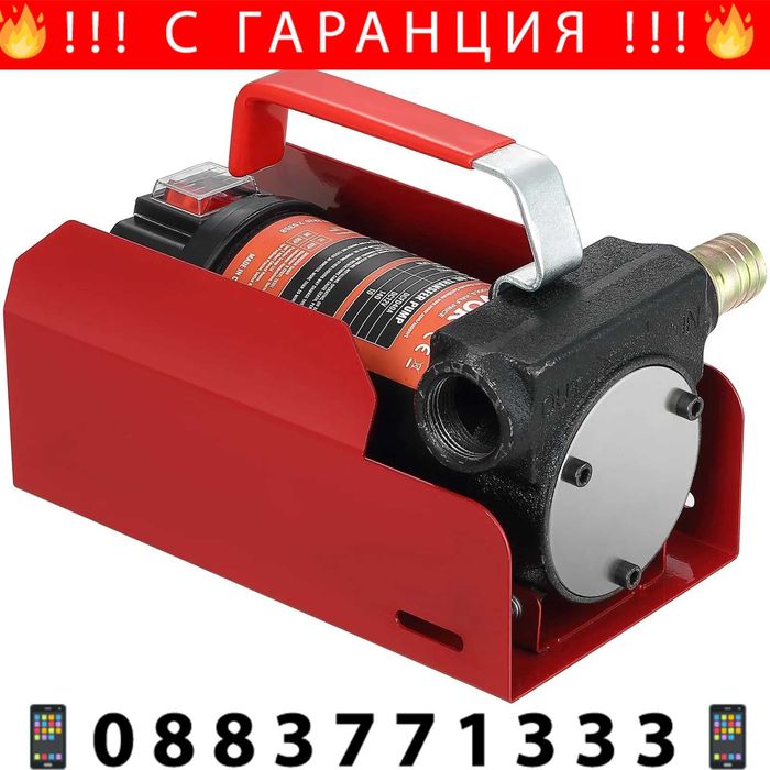 НЕМСКА Електрическа помпа за пренос на гориво + Подарък ЛЕД ФЕНЕР