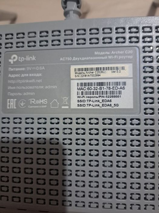 Срочно продаётся Wi-fi роутер TP-Link Archer C20 AC750