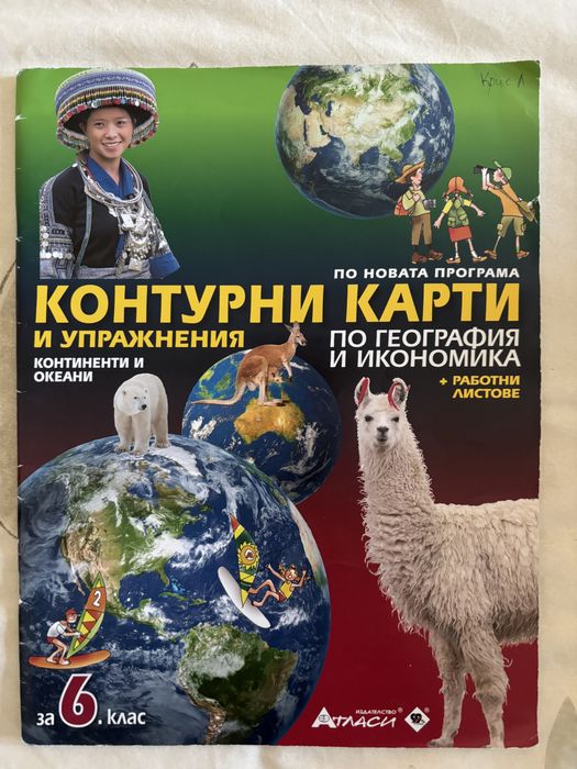 Учебници и учебни тетрадки 5 клас