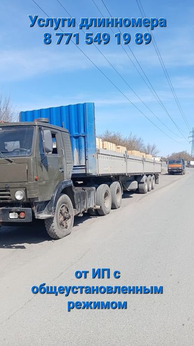 Услуги длинномера