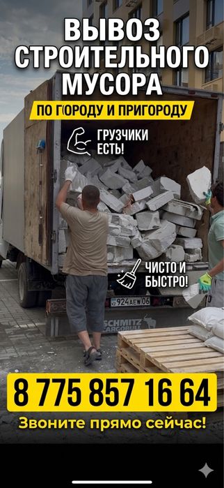 Газель Вывоз мусора.