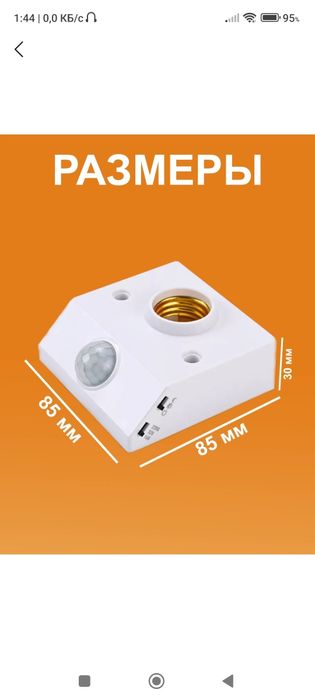 Датчик движения и освещения, с инфракрасным датчиком