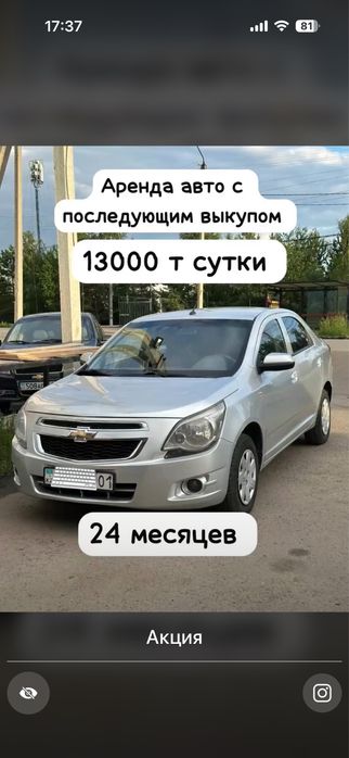 Аренда авто под выкуп
