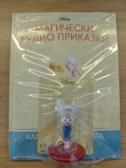 Магически аудио приказки - Камбанка и тайните на крилете