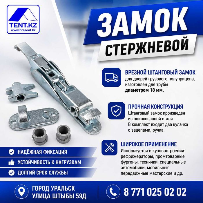 Фурнитура для Газелей