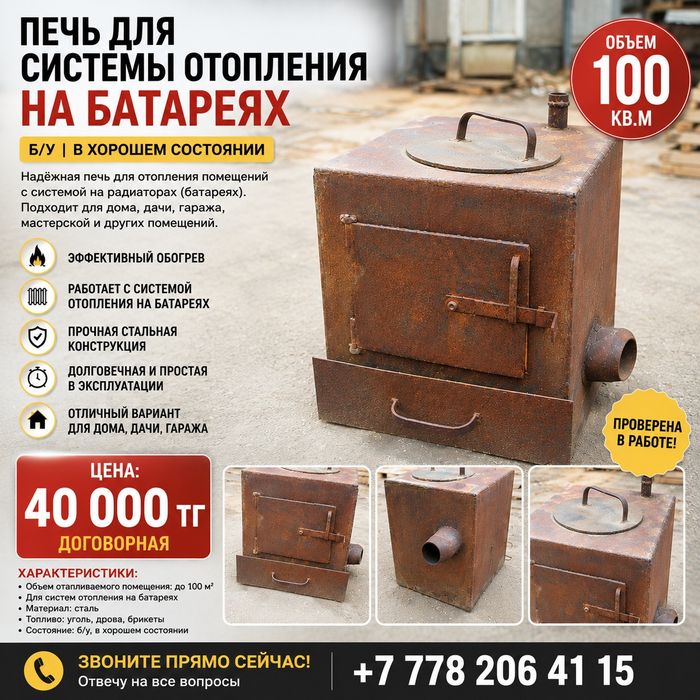 Печь для системы отопления на батареях