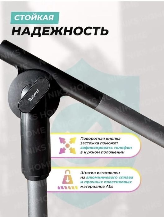 Штатив Baseus универсальный