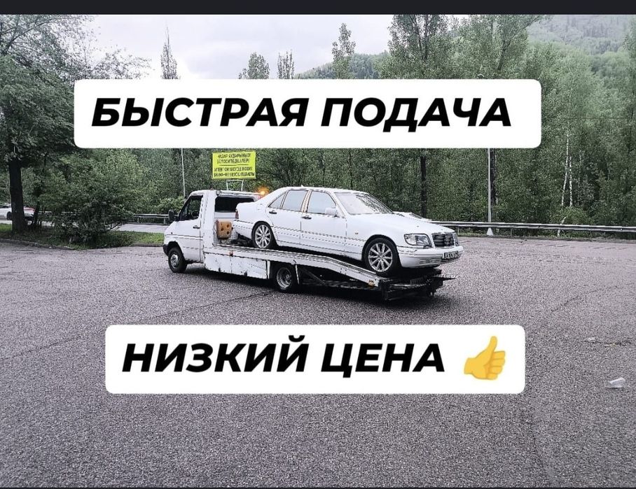 Эвакуатор 24/7 звоните