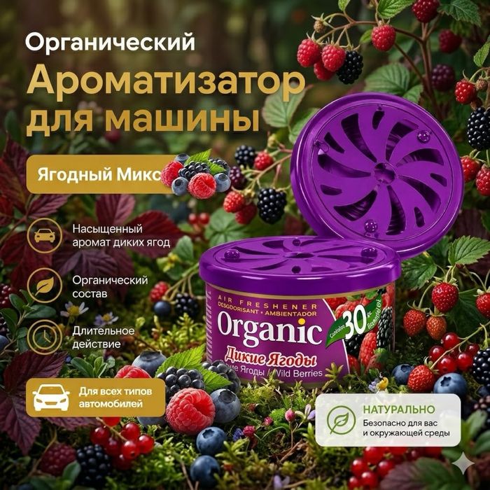 Ароматизатор для машины