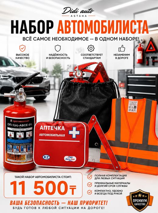 Жилет, аптечка, аварийный знак, аптечка, огнетушитель ОП2