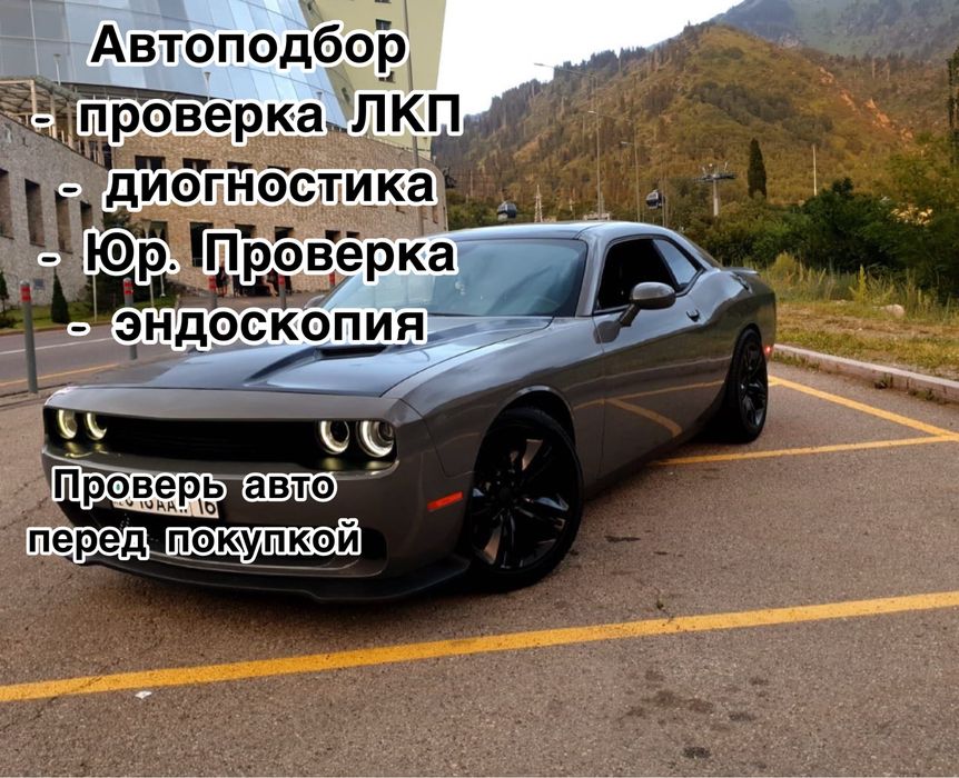 Автоэксперт автоподбор