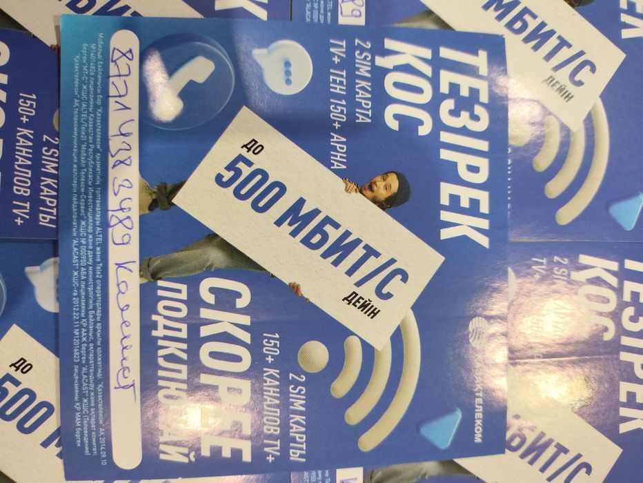 Интернет по дешевле