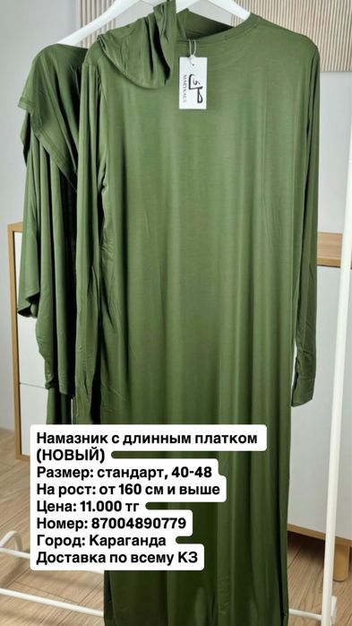 Мусульманская одежда