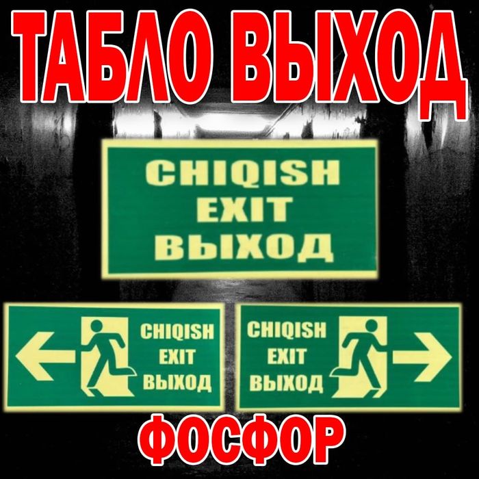 Фосфорные Световое табло выход 220в и 12в