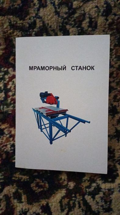 Гранит Мраморни станок аренда