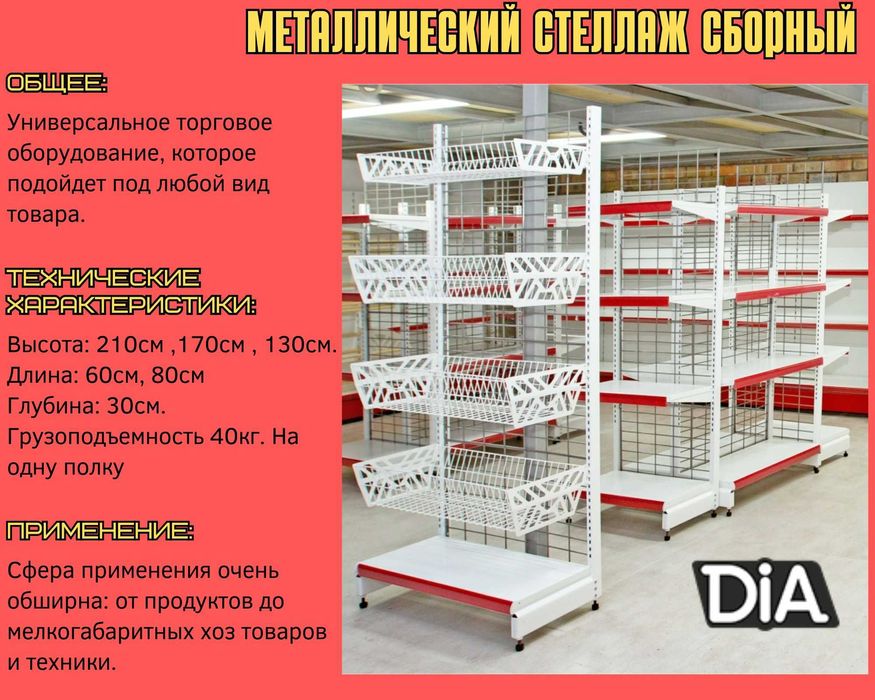 Железная мебель, торговый стеллаж, temir mebel, savdo stellaj