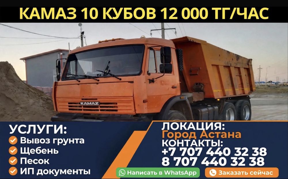 Услуги самосвалов