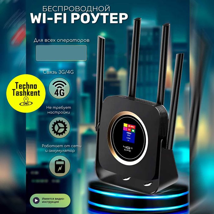 Wi-Fi Роутер 4G LTE CPF-903B, Аккумулятор 3000mah, 4-х антенный