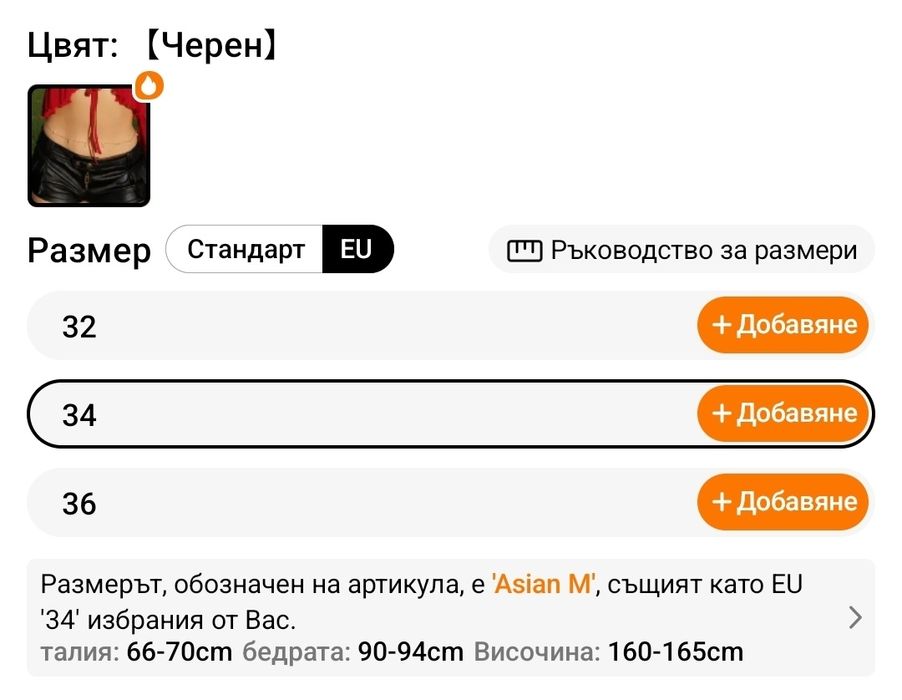 Къси панталони 34