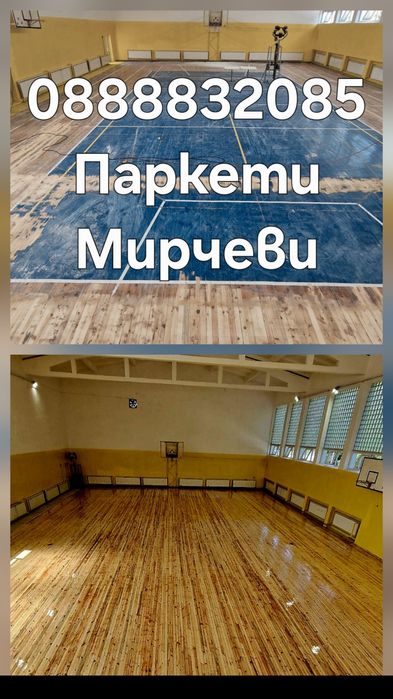 Циклене на паркет и дюшеме - гр.Пазарджик