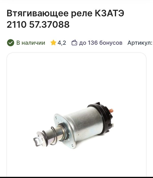 Втягивающий на  ваз реле 57 КЗАТЭ