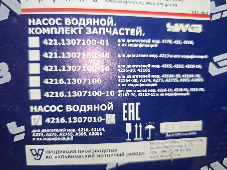 водяной насос газель некст помпа