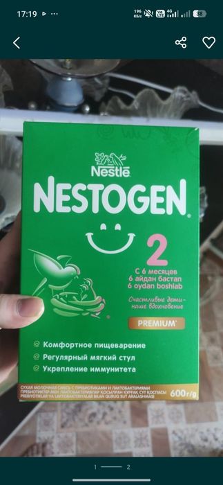 Nestogen 2, 600гр