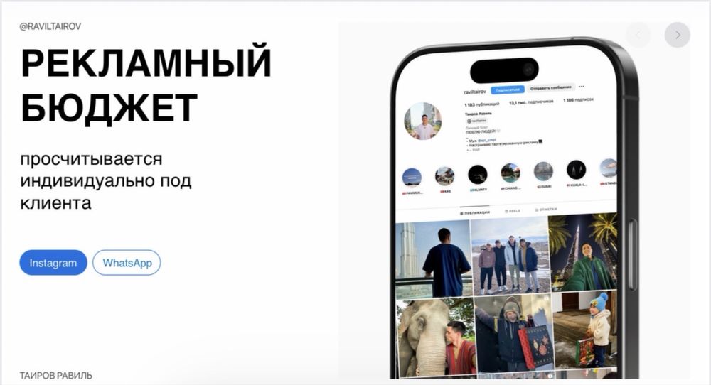 Таргетолог Meta Facebook&Instagram