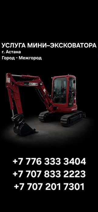 Эксковатор. Мини экскаватор.