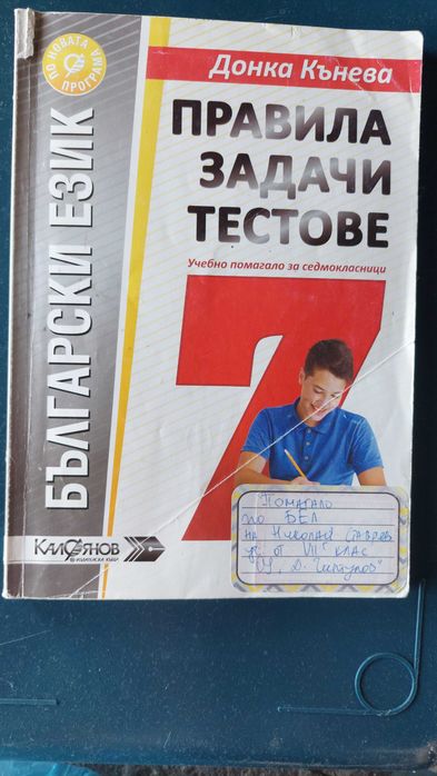 Помагала по математика и български език за подготивка НВО 7клас