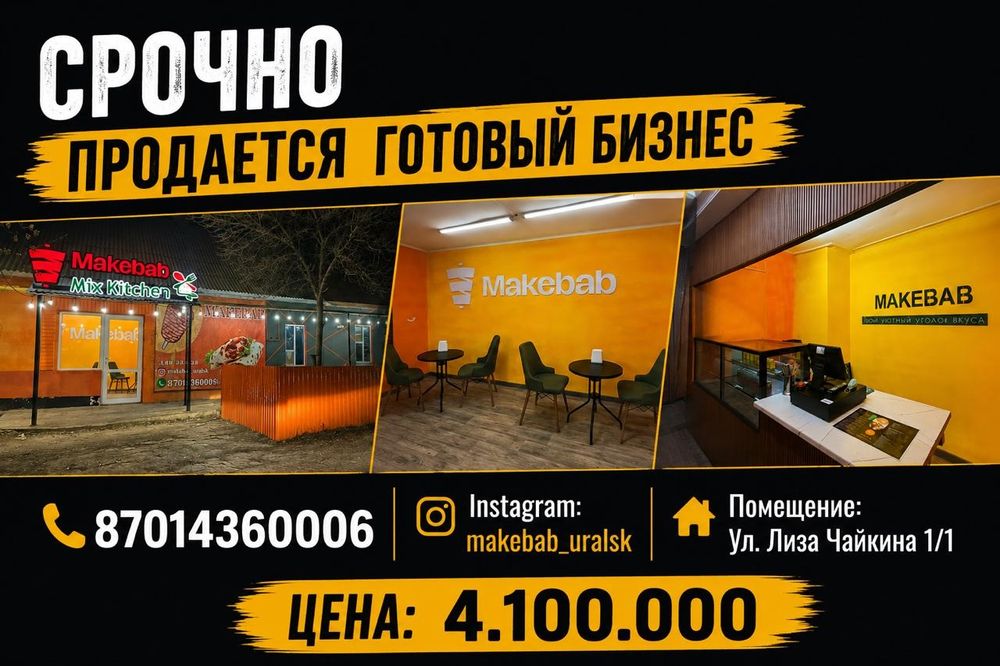 Продается готовый бизнес