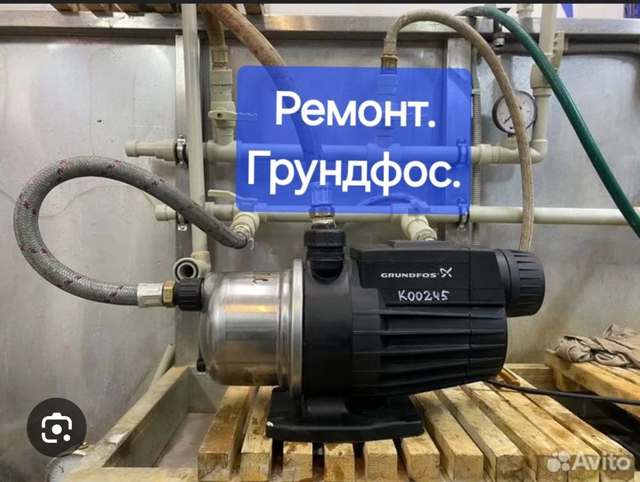 Ремонт водянных насосов Грундфос.