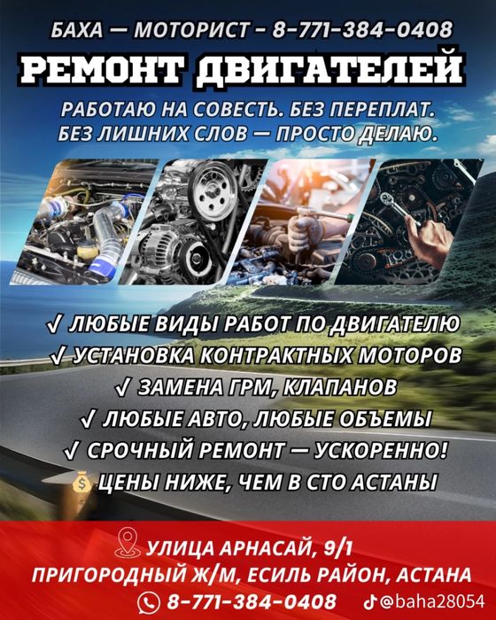 Сто Ремонт двигателей СТО