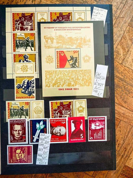 Пощенски марки- II Световна война и Съпротива