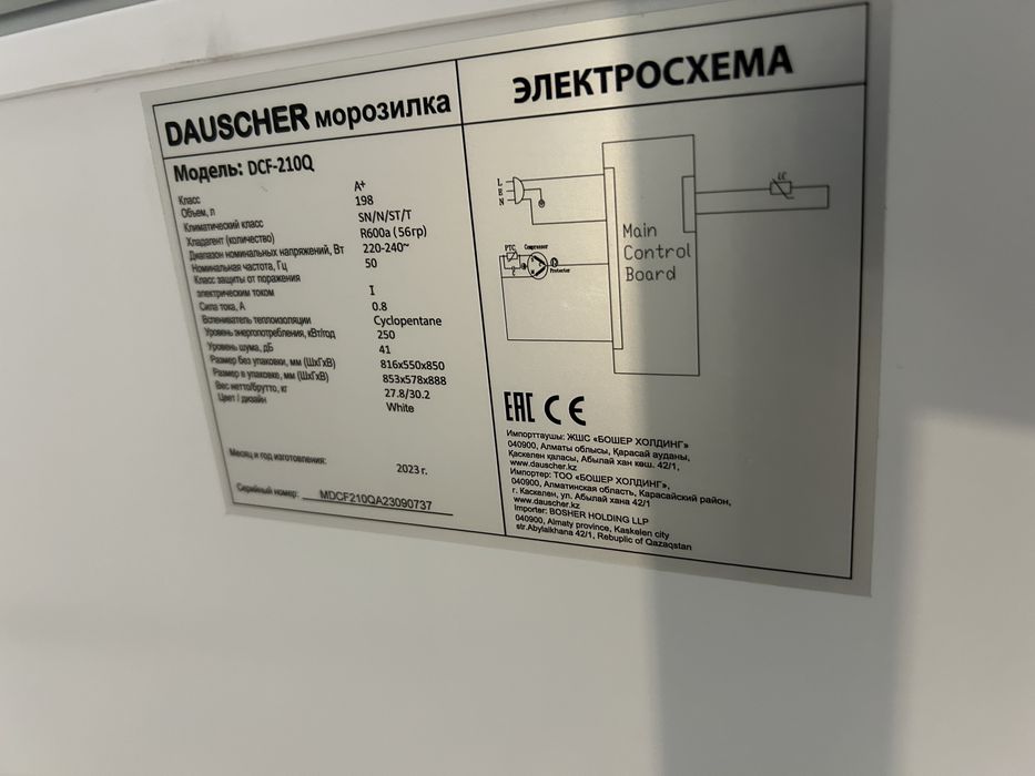 Продаётся морозильная камера DAUSCHER DCF-210Q.