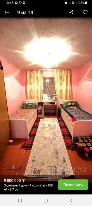Жер Уй сатылады.