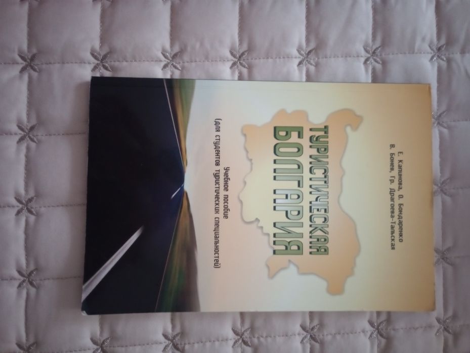 Учебници туризъм