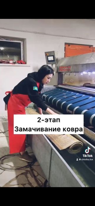 Стирка ковров и чистка