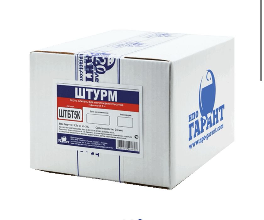 Штурм 3 кг - отрава от грызунов профессионнальная