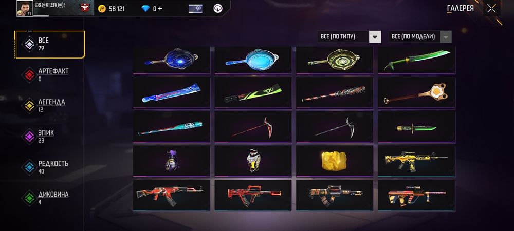 Аккаунт Фри Фаер есть торг и обмен